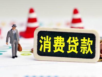印江哪些属于个人消费贷款？