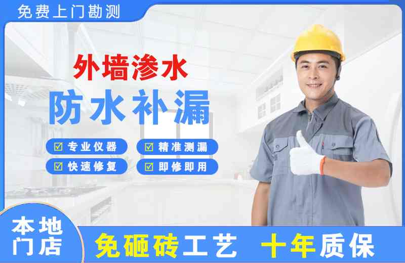 印江外墙渗水维修